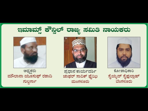 ರಾಜ್ಯಾಧ್ಯಕ್ಷರ ಆಯ್ಕೆ