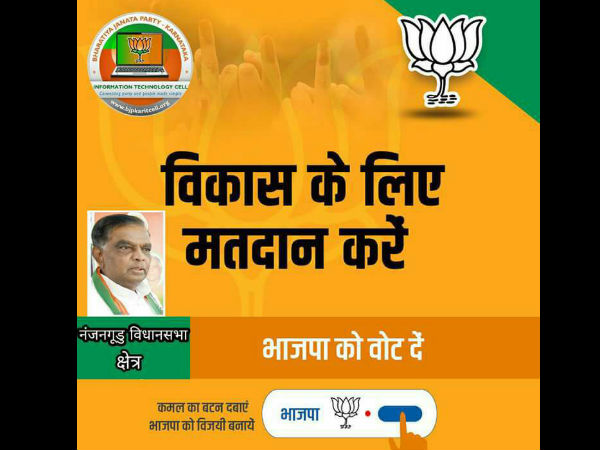 Hindi poster by BJP for Nanjangud by election, condemns in Twitter Hindi poster by BJP for Nanjangud by election, condemns in Twitter