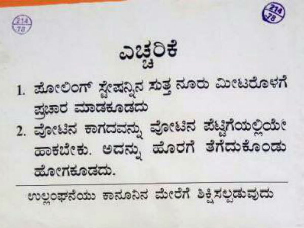 Nanjangud by- election: Election commission’s confusing notice Nanjangud by- election: Election commission’s confusing notice