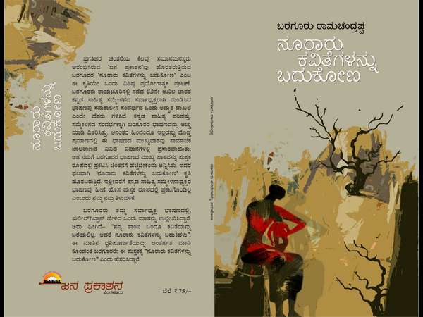 Baragur Ramachandrappa's book will be releasing tomorrow