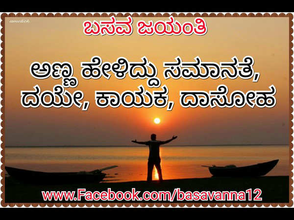 Let's trend Basava Jayanti on Twitter on his birthday