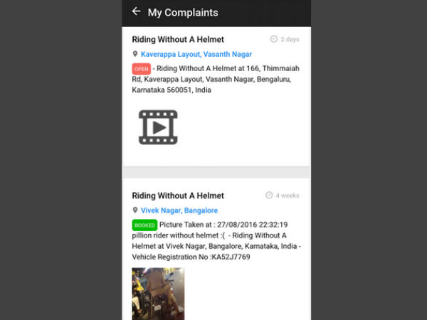 ದೂರನ್ನು ಪರಿಶೀಲಿಸಿ