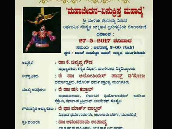 Yakshagana Talamaddale to bring on stage Life of Jesus on May 27 at dob bosco in mangaluru 
