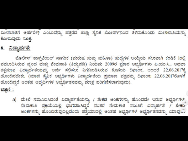 ವಿದ್ಯಾರ್ಹತೆ ಮತ್ತು ವೇತನ ಶ್ರೇಣಿ 