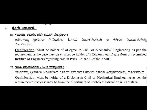 ವಿದ್ಯಾರ್ಹತೆ 