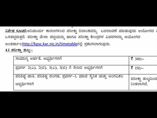 ಅರ್ಜಿ ಶುಲ್ಕ 