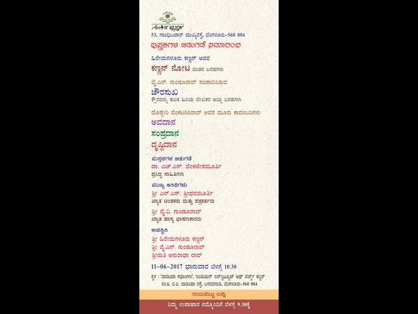 Five Kannada books from ankita publications is releasing on June 11th