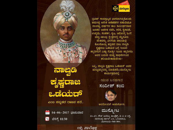 Krishna Raja Wadiyar IV birthday programme Krishna Raja Wadiyar IV birthday programme