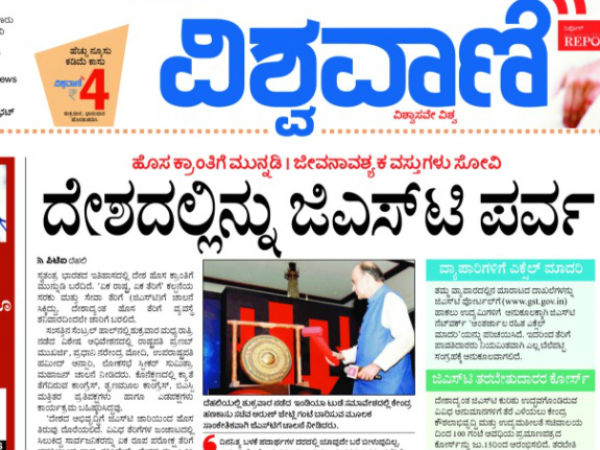 ದೇಶದಲ್ಲಿನ್ನು ಜಿಎಸ್ ಟಿ ಪರ್ವ