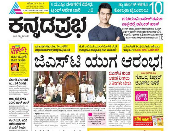 ಜಿಎಸ್ ಟಿ ಯುಗ ಆರಂಭ