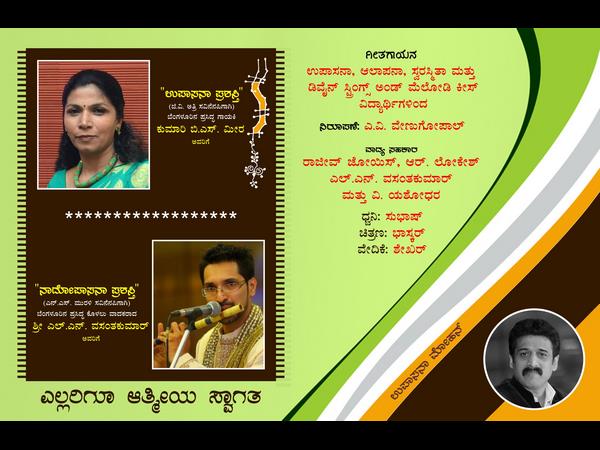 Upasana trust's 18th birtday celebration on July 15th in Bengaluru