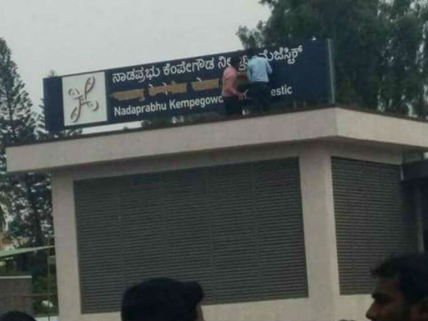 ಮೆಟ್ರೋದಲ್ಲಿ ಹಿಂದಿ ಹೇರಿಕೆ ಮೆಟ್ರೋದಲ್ಲಿ ಹಿಂದಿ ಹೇರಿಕೆ