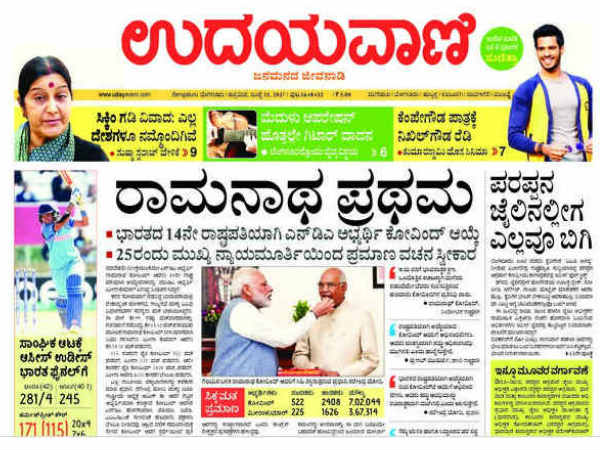 ರಾಮನಾಥ ಪ್ರಥಮ 