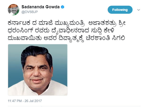 ಟ್ವೀಟ್ ನಲ್ಲಿ ಸದಾನಂದಗೌಡ ಸಂತಾಪ ಟ್ವೀಟ್ ನಲ್ಲಿ ಸದಾನಂದಗೌಡ ಸಂತಾಪ