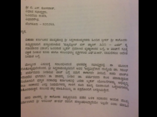 ಅನುಪಮಾ ಬರೆದ ಪತ್ರ 