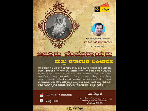Munnota on July 16th wimm remember Aluru Venkata Rao in Basavanagudi, Bengaluru