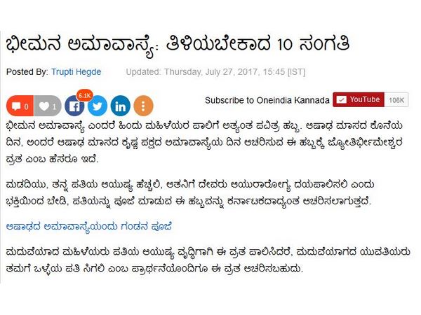 ಭೀಮನ ಅಮಾವಾಸ್ಯೆ