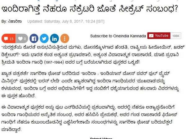 ಇಂದಿರಾಗಾಂಧಿ ಬಗ್ಗೆ ಸುದ್ದಿ