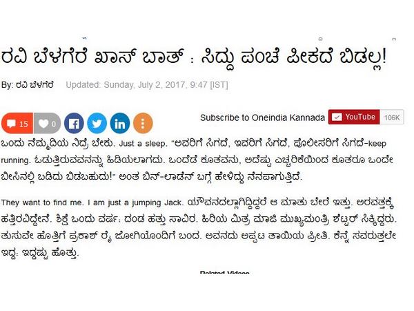 ರವಿಬೆಳೆಗೆರೆ ಹಾಗೂ ಸಿದ್ದರಾಮಯ್ಯ