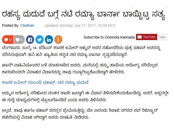 ನಟಿ ರಮ್ಯಾ ಬಾರ್ನಾ ಮದುವೆ