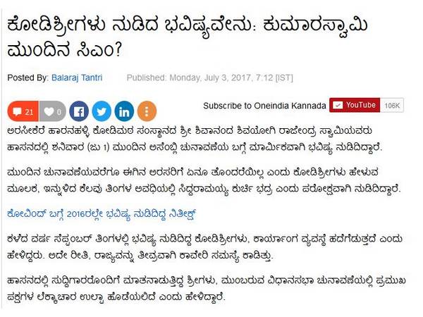 ಕೋಡಿಶ್ರೀಗಳ ಭವಿಷ್ಯ