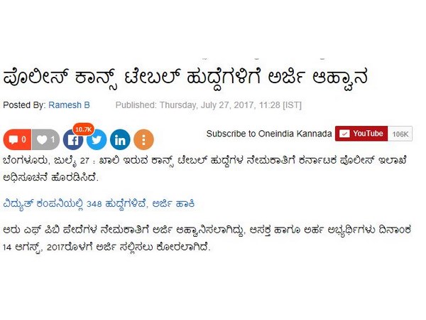 ಕಾನ್ಸ್ ಟೇಬಲ್ ಹುದ್ದೆ