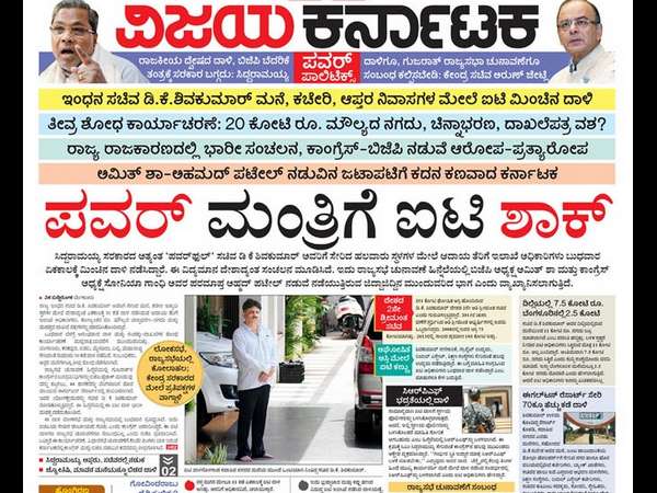 ವಿಜಯ ಕರ್ನಾಟಕ