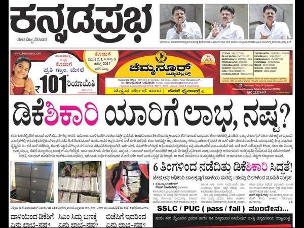 ಕನ್ನಡ ಪ್ರಭ