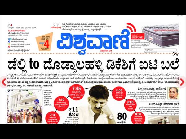 ವಿಶ್ವವಾಣಿ