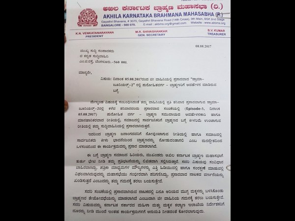 ಬ್ರಾಹ್ಮಣ ಮಹಾಸಭಾದ ಪತ್ರ ಬ್ರಾಹ್ಮಣ ಮಹಾಸಭಾದ ಪತ್ರ