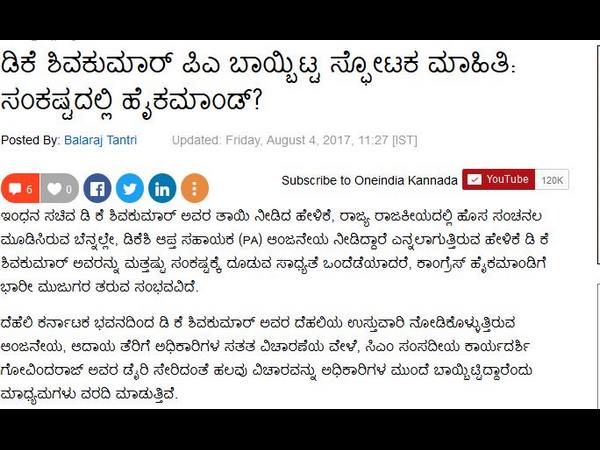 ಡಿಕೆಶಿ ಪಿಎ ಹೇಳಿದ ಸತ್ಯ ಡಿಕೆಶಿ ಪಿಎ ಹೇಳಿದ ಸತ್ಯ