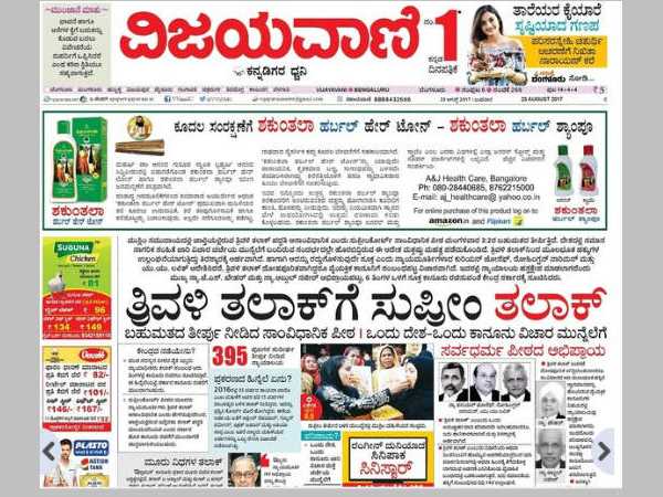 ತ್ರಿವಳಿ ತಲಾಖ್ ಗೆ ಸುಪ್ರೀಂ ತಲಾಖ್ 