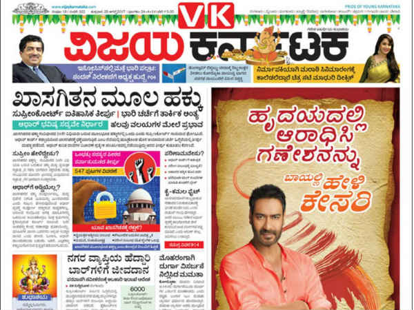 ಖಾಸಗಿತನ ಮೂಲಭೂತ ಹಕ್ಕು