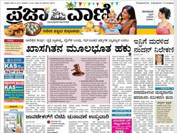 ಪ್ರಜಾವಾಣಿ ಶೀರ್ಷಿಕೆ ಹೇಗಿದೆ?