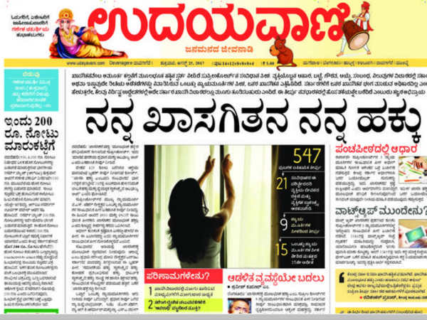 ನನ್ನ ಖಾಸಗಿತನ ನನ್ನ ಹಕ್ಕು