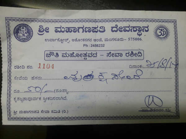 ಪ್ರಸಾದವಾಗಿ ಮನೆಗೆ ತೆಗೆದುಕೊಂಡು ಹೋದರು