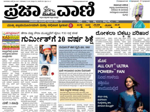 ಗುರ್ಮೀತ್‌ಗೆ 20 ವರ್ಷ ಶಿಕ್ಷೆ