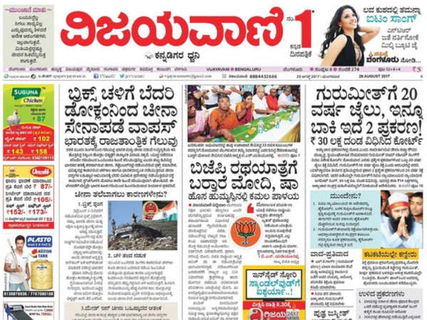 ಗುರುಮೀತ್‌ಗೆ 20 ವರ್ಷ ಜೈಲು