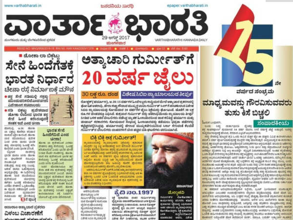 ಅತ್ಯಾಚಾರಿ ಗುರ್ಮೀತ್‌