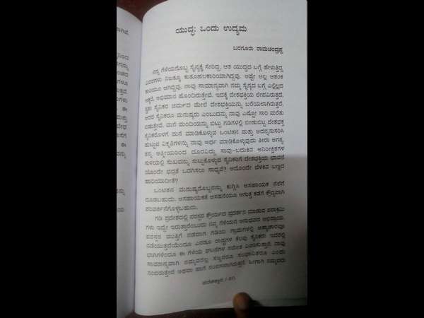 Mangaluru University decides to remove controversial text by Baraguru from its syllabus