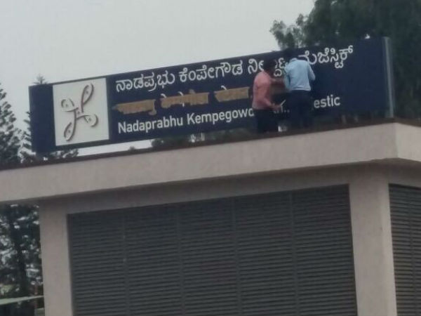 Namma metro station Hindi signboard removed Namma metro station Hindi signboard removed