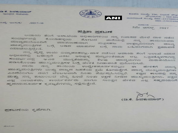 Karnataka Power Minister DK Shivakumar apologizes CM Siddaramaiah