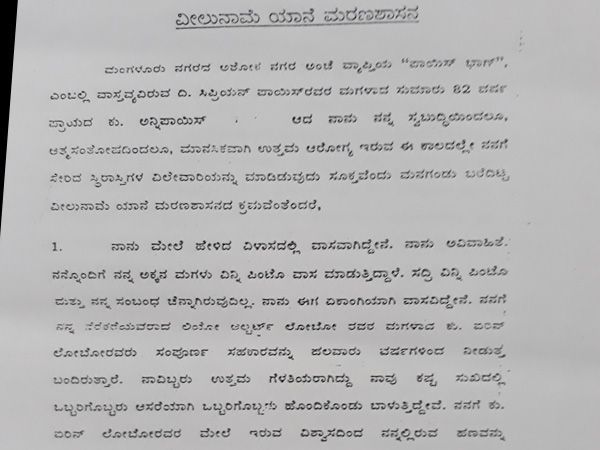 FIR filed on Catholic priest Fr Victor D'mello for forging will of church member