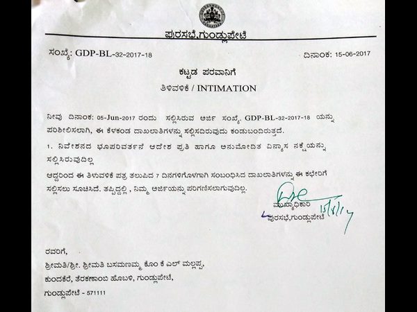  ನಿಯಮ ಉಲ್ಲಂಘನೆ