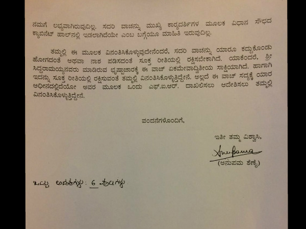 ಅನುಪಮಾ ಬರೆದ ಪತ್ರ