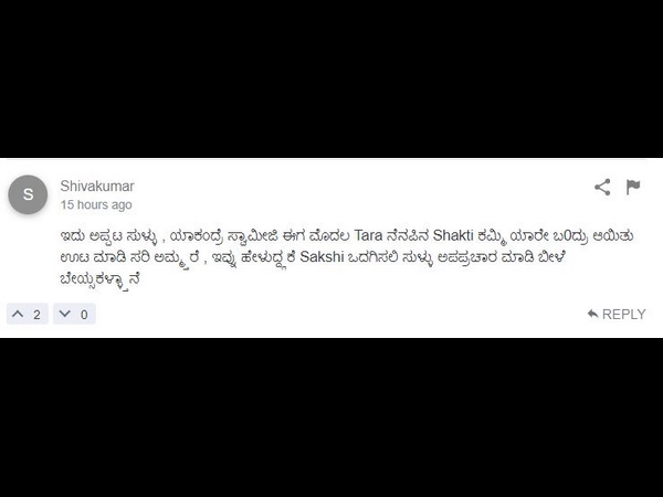 ಇದು ಅಪ್ಪಟ ಸುಳ್ಳು 