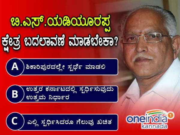 ಮೂರು ಆಯ್ಕೆಗಳನ್ನು ನೀಡಲಾಗಿತ್ತು