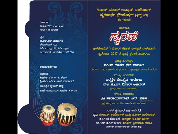 Infosys Balekhan Memoriala foundartion trust award to singer Ganapati Bhat