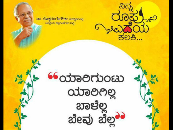 Musical Night tribute to Lyricist Dr Doddaranage Gowda By Antarala team Musical Night tribute to Lyricist Dr Doddaranage Gowda By Antarala team