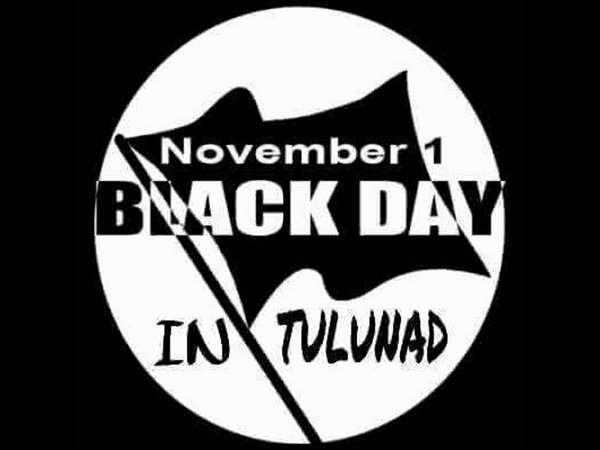 ತುಳುವರಿಗೆ ಉದ್ಯೋಗದಲ್ಲಿ ಅನ್ಯಾಯ